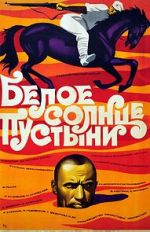 Watch White Sun of the Desert Solarmovie