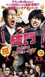 Watch Hamon: Yakuza Boogie Solarmovie