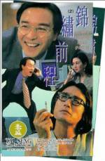 Watch Jin xiu qian cheng Solarmovie