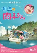 Watch Fortune Favors Lady Nikuko Solarmovie