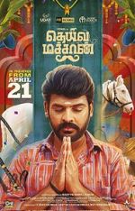 Watch Deiva Machan Solarmovie