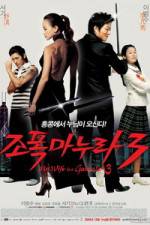 Watch My Wife Is A Gangster 3 Solarmovie