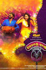 Watch Meyaadha Maan Solarmovie