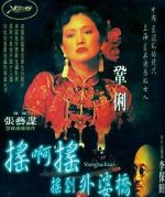 Watch Shanghai Triad Solarmovie