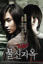 Watch Bool-sin-ji-ok Solarmovie