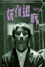 Watch Yao ye hui lang Solarmovie