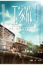 Watch Wang jia xin Solarmovie
