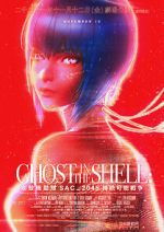 Watch Ghost in the Shell: SAC_2045 - Sustainable War Solarmovie