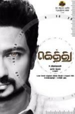 Watch Gethu Solarmovie