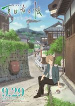 Watch Natsume\'s Book of Friends The Movie: Tied to the Temporal World Solarmovie