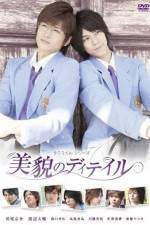 Watch Bibou no diteiru Solarmovie