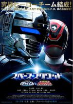 Watch Space Squad: Gavan vs. Dekaranger Solarmovie