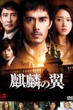 Watch The Wings of the Kirin Solarmovie