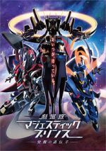 Watch Ginga Kikoutai Majestic Prince Movie: Kakusei no Idenshi Solarmovie