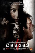Watch Art of the Devil 3 (Long khong 2) Solarmovie