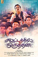 Watch Kootathil Oruthan Solarmovie