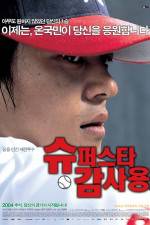 Watch Superstar Gam Sa-Yong Solarmovie