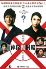 Watch Suspect X Solarmovie