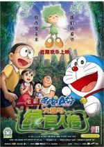 Watch Doraemon the Movie: Nobita and the Green Giant Legend Solarmovie