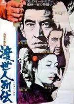 Watch Tosei-nin Retsuden Solarmovie