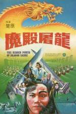 Watch Moh din tiu lung Solarmovie