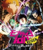 Watch Mob Psycho 100 REIGEN - The Miracle Psychic that Nobody Knows Solarmovie