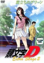 Watch Initial D: Extra Stage 2 Solarmovie