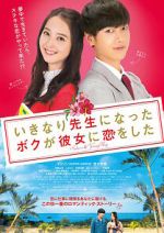 Watch My Korean Teacher Solarmovie