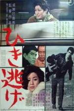 Watch Hikinige Solarmovie
