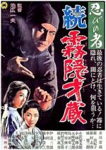 Watch Shinobi no mono: Zoku Kirigakure Saiz Solarmovie