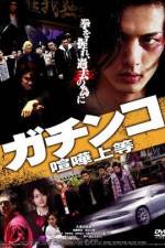 Watch Gachinko Kenka Joto Solarmovie