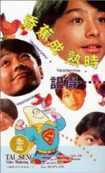 Watch Ji de... xiang jiao cheng shu shi Solarmovie