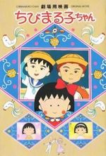 Watch Chibi Maruko-chan Movie Solarmovie
