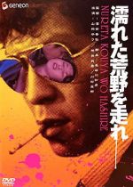 Nureta koya o hashire solarmovie