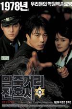 Watch Maljukgeori janhoksa Solarmovie