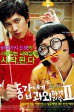 Watch Donggabnaegi gwawoehagi Two Solarmovie