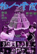 Watch Feng yun ren wu Solarmovie