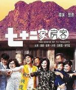 Watch The House of 72 Tenants Solarmovie
