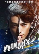 Watch Zhen xiang jin qu Solarmovie