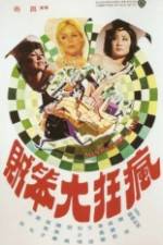 Watch Feng kuang da ben zei Solarmovie