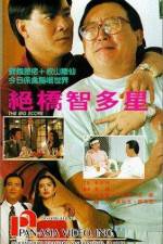Watch Jue qiao zhi duo xing Solarmovie