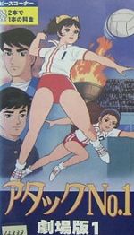 Watch Atakku no. 1 Solarmovie