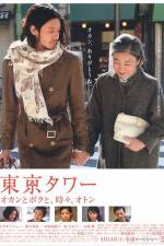 Watch Tokyo Tower Mom and Me and Sometimes Dad Solarmovie
