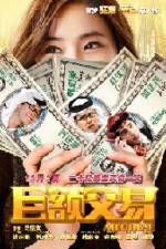 Watch A Big Deal Solarmovie