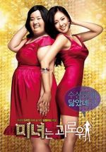 Watch 200 Pounds Beauty Solarmovie