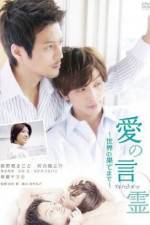 Watch Words of Devotion 2 Solarmovie