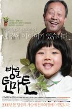 Watch Bang-wool-to-ma-to Solarmovie
