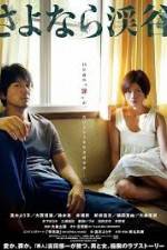 Watch Sayonara keikoku Solarmovie