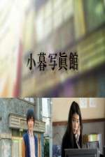 Watch Kogure Shashinkan Solarmovie