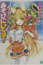 Watch Asobi ni Ikuyo Solarmovie